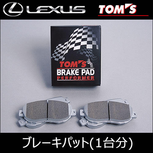 レクサス NX専用 TOM'S ブレーキパット(1台分) 