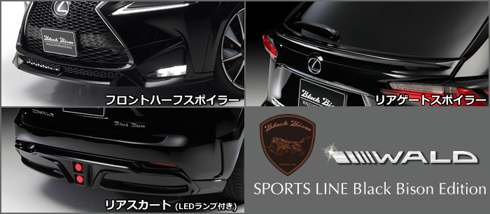 レクサス NX(前期)専用 エアロキットフルセット(ヴァルド)