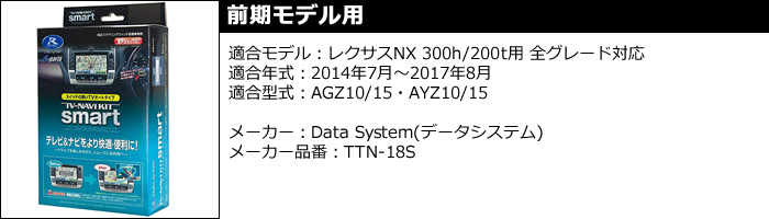 レクサス NX専用 TVキャンセラー