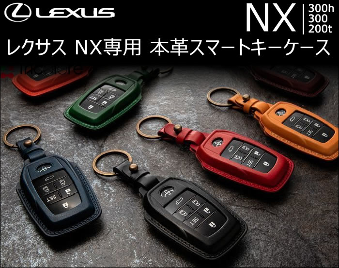 レクサス NX専用 本革スマートキーケースの販売ページです。｜レクサスLX カスタムパーツ販売 専門店 ラグジュアリーカーパーツ