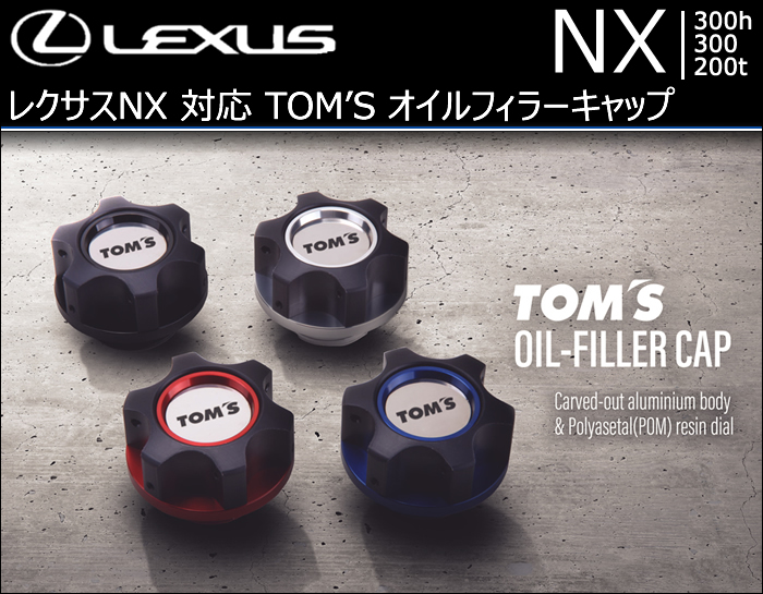 レクサス NX対応 TOM'S オイルフィラーキャップ