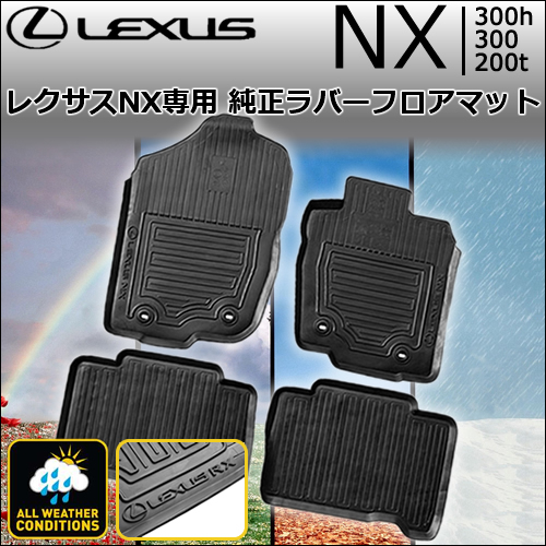 レクサス NX専用 純正ラバーフロアマットの販売ページです。｜レクサス ...