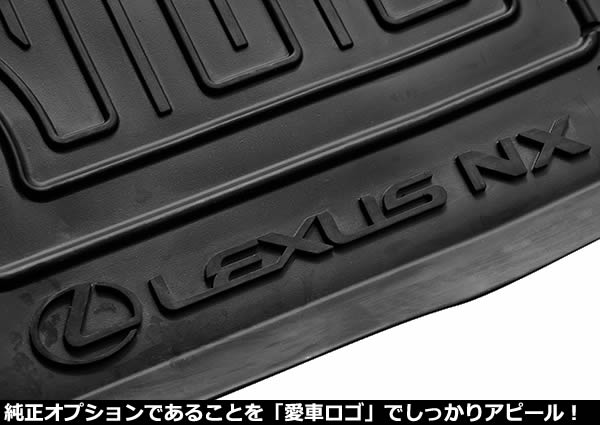 レクサス NX専用 純正ラバーフロアマットの販売ページです。｜レクサスNX カスタムパーツ販売 専門店 ラグジュアリーカーパーツ