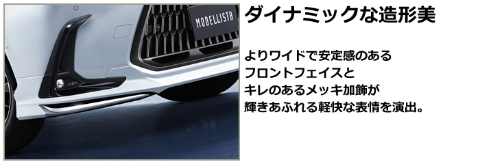 レクサス NX 20系専用 MODELLISTA フロントスポイラー