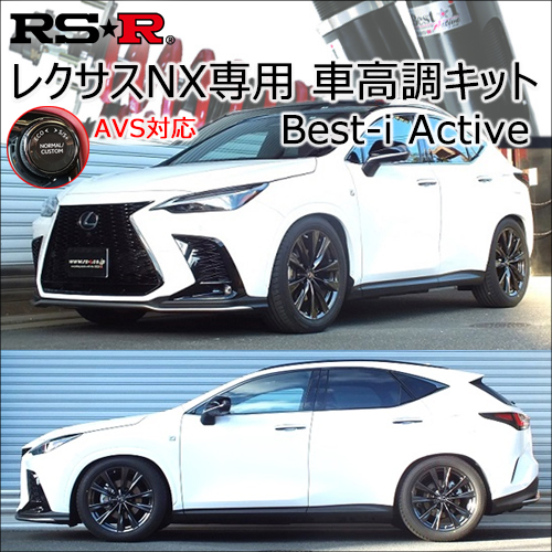 レクサスNX 20系専用 RS-R 車高調キット(Best-i Active)