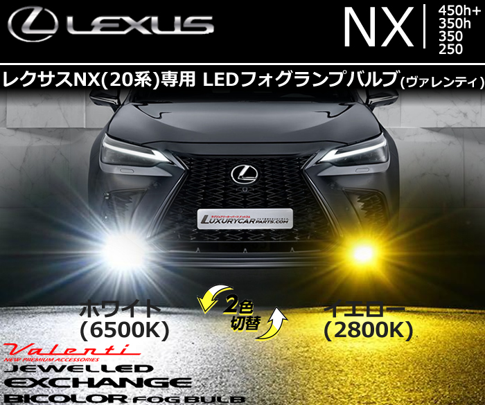 レクサスNX 20系専用 BELLOF LEDフォグランプバルブ (トランス・レイ ST)