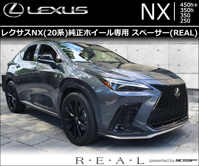 レクサスNX 20系 純正ホイール専用 スペーサー＆ロングボルトセット(REAL)