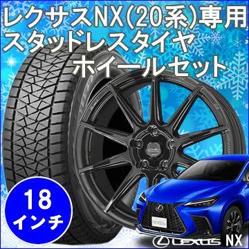 レクサスNX 20系用 スタッドレスタイヤ ホイール付きセット(18インチ・サーキュラー C10R))