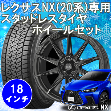 レクサスNX 20系用 スタッドレスタイヤ ホイール付きセット(18インチ・サーキュラー C10R)