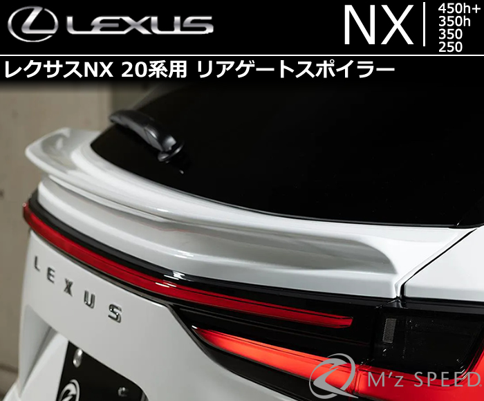 レクサスNX 20系専用 リアゲートスポイラー