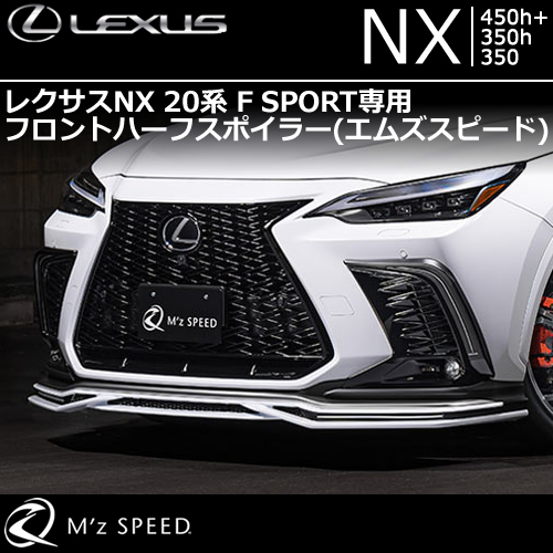 レクサス LEXUS  NX20系 フロントガーニッシュ【E78a】