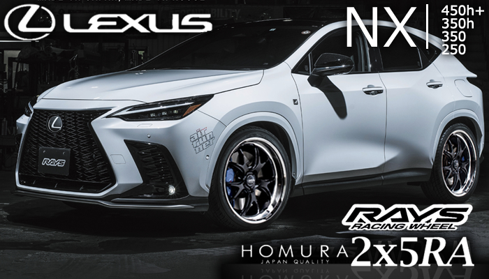 レクサスNX 20系用 ホイール＆タイヤセット(HOMURA ホムラ 2×5 RA・20インチ)
