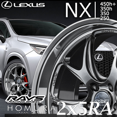 レクサスNX(20系)用 ホイール＆タイヤセット(RAYS HOMURA ホムラ 2×5 RA・20インチ)