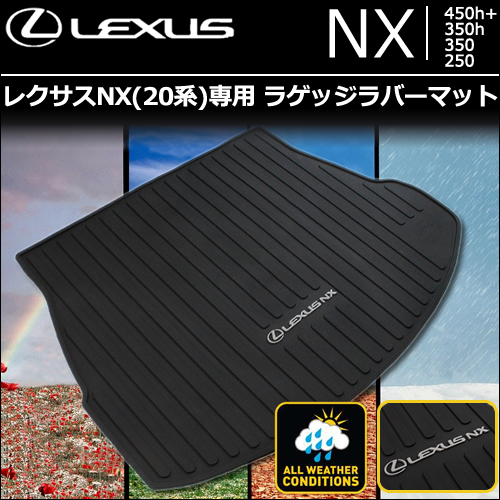 レクサスNX(20系)専用 ラゲッジラバーマット