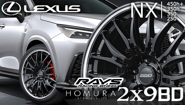 レクサスNX 20系用 ホイール＆タイヤセット(HOMURA 2×9 BD・20インチ)