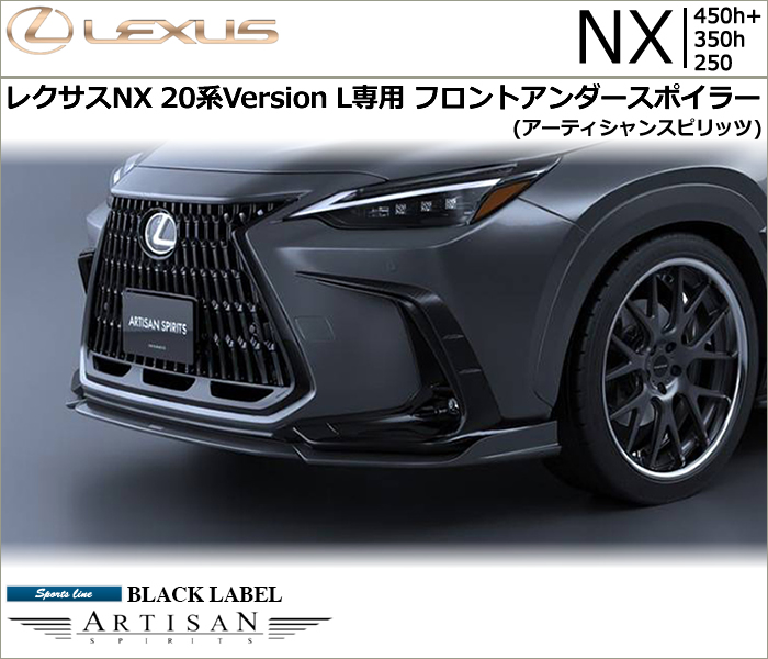 レクサス LEXUS  NX20系 フロントガーニッシュ【E78a】
