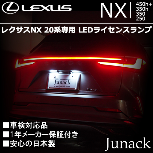 レクサスNX専門カスタムパーツカタログページです。|ラグジュアリー