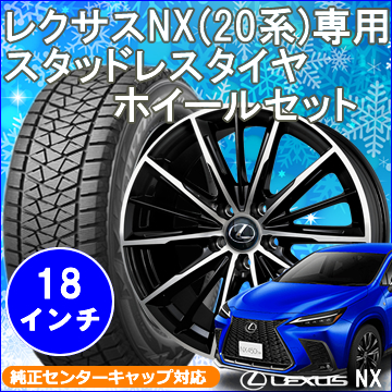 レクサスNX 20系用 スタッドレスタイヤ ホイール付きセット(18インチ・AMD G-Line SP)