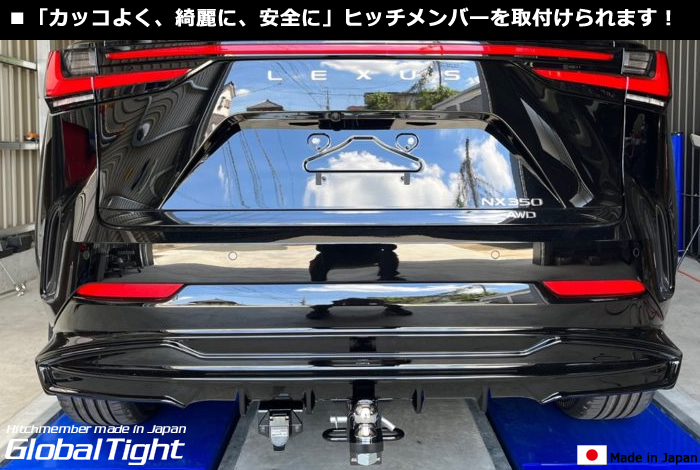 レクサスNX 20系専用 ヒッチメンバーキット(グローバルタイト)