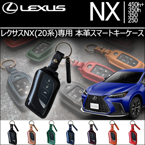 レクサスNX(20系)専用 本革スマートキーケース