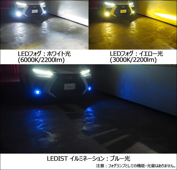 レクサスNX(20系)専用 LEDISTイルミネーションフォグランプ(ジュナック)