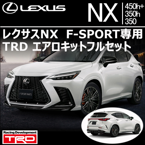 レクサスNX F-SPORT専用 TRDエアロキットフルセットの販売ページ