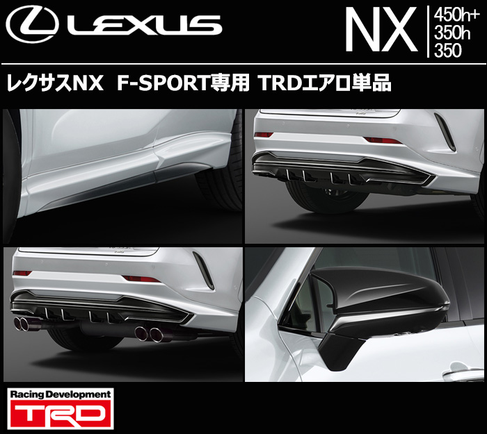 NX Fスポーツ　フロントスポイラー　TRD レクサスNX F-SPORT専用 TRDフロントスポイラーの販売ページです