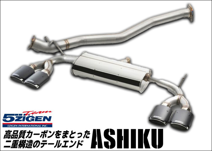 レクサスNX専用 5ZIGEN ASHIKU マフラー