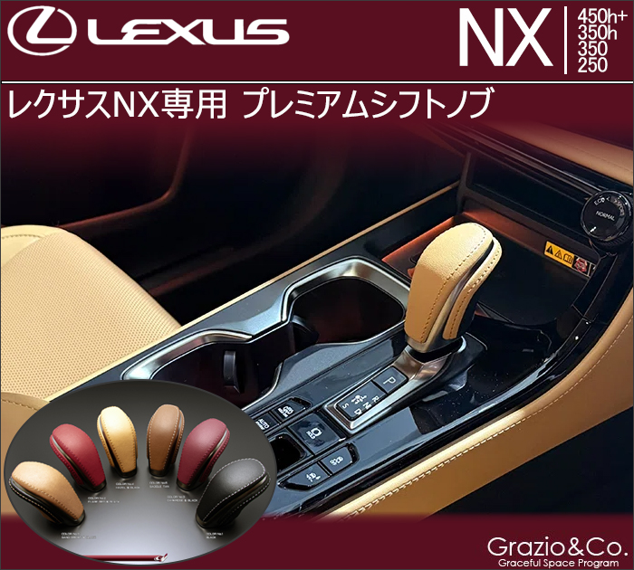 レクサスNX専用 プレミアムシフトノブ