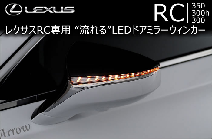 レクサス RC専用