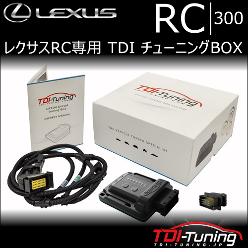 TDIチューニング本体のみ　レクサスRX３００/200t用