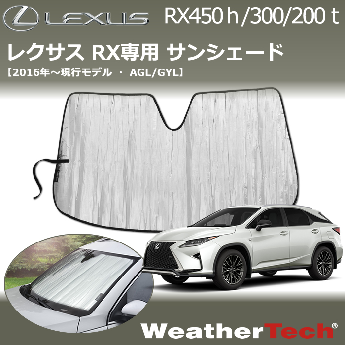 LEXUS・レクサス純正サンシェード・専用ケース付・RX450hで使用