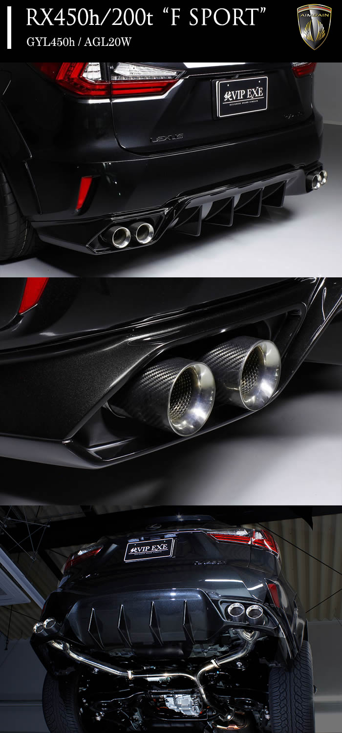 レクサス RX F-SPORT専用 AIMGAIN リアアンダースポイラー&カーボンマフラー