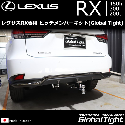 レクサス RX専用 ヒッチメンバーキット(グローバルタイト)