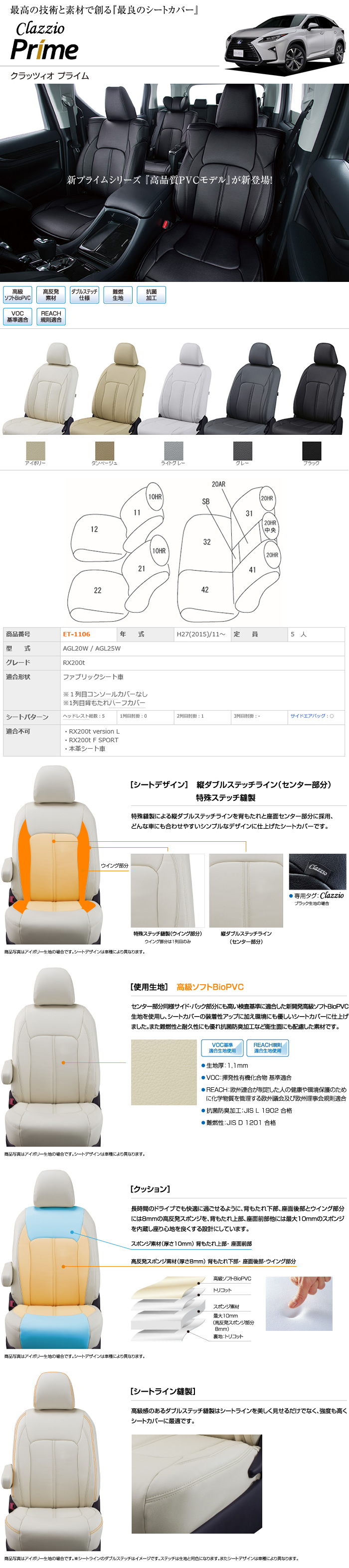 レクサス RX 200t専用 クラッツィオ シートカバー プライム