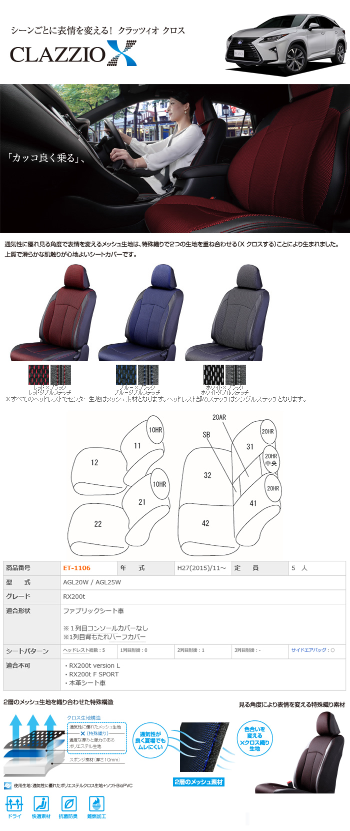 レクサス RX 200t専用 クラッツィオ シートカバー クロス