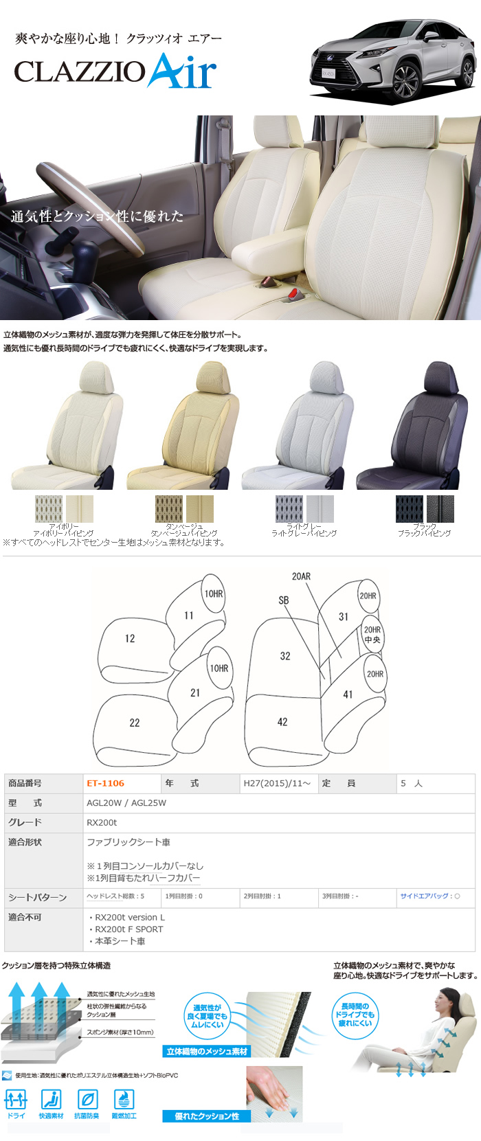 レクサス RX 200t専用 クラッツィオ シートカバー エアー
