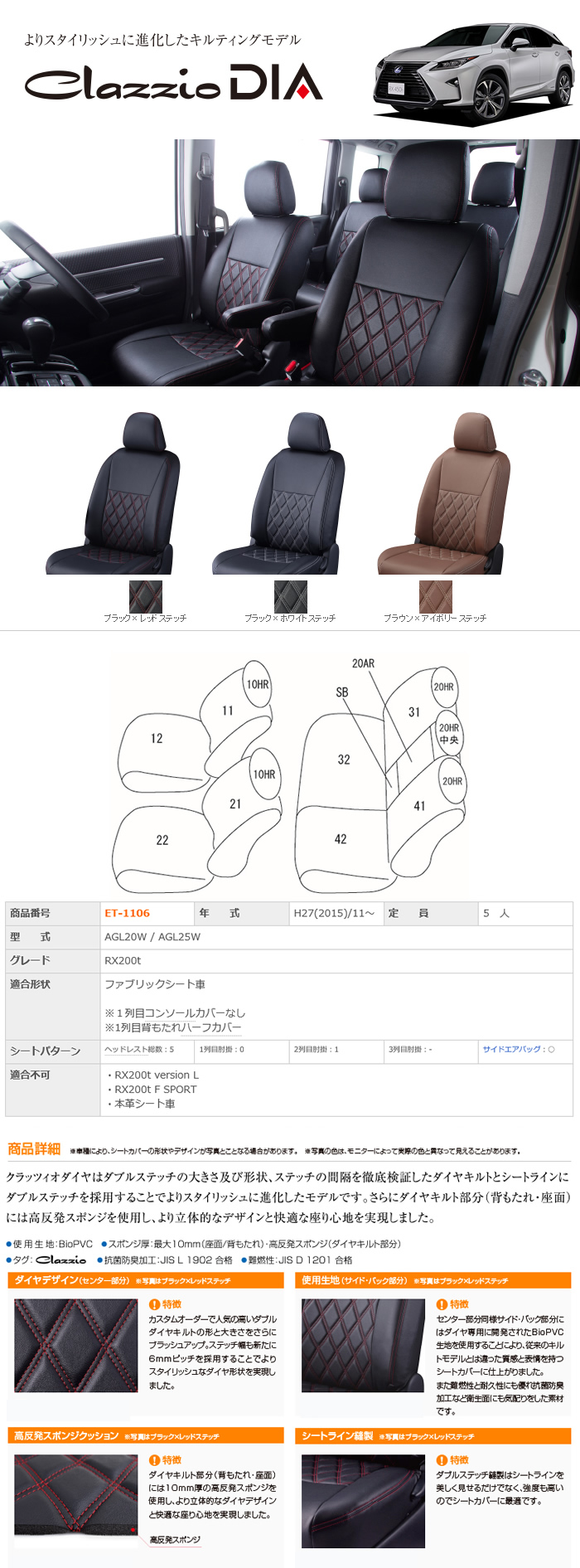 レクサス RX 200t専用 クラッツィオ シートカバー ダイヤ