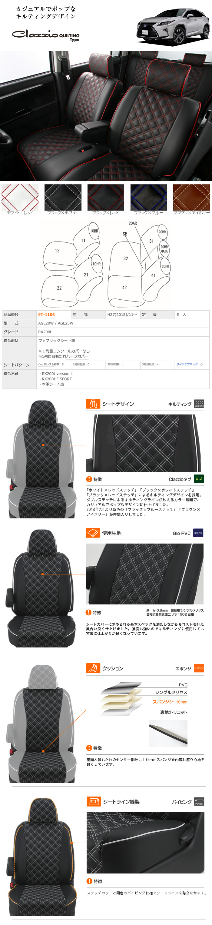 レクサス RX 200t専用 クラッツィオ シートカバー キルティング
