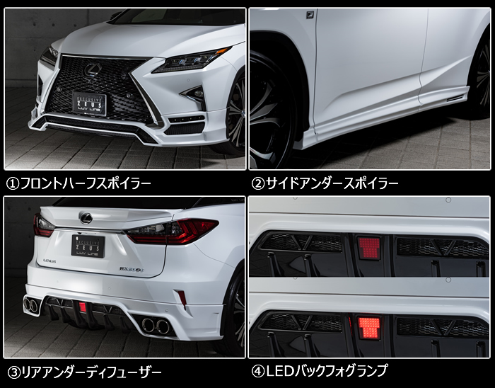 レクサス RX F-SPORT専用 エアロキットフルセット(エムズスピード)
