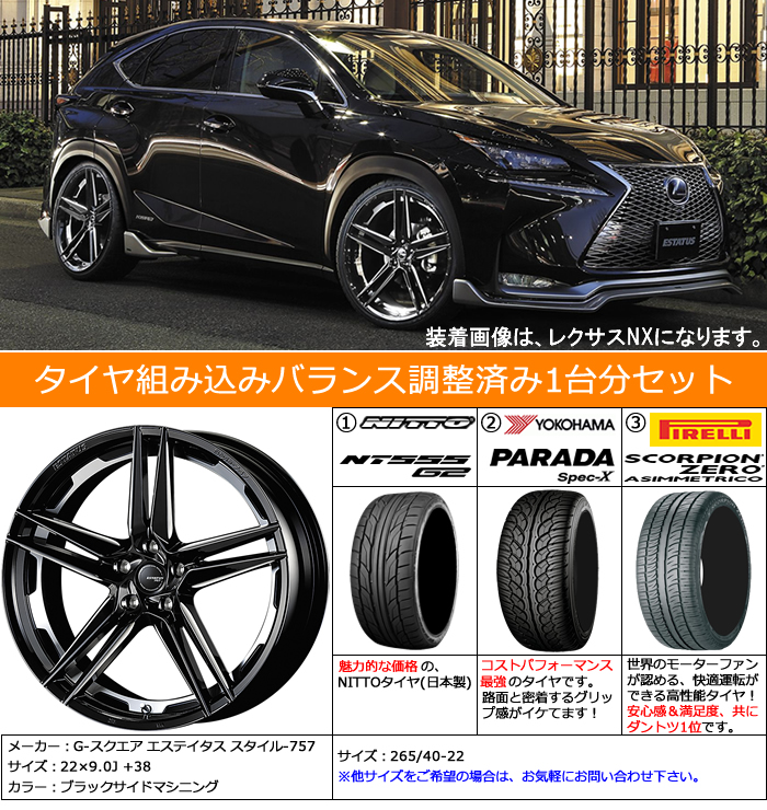 レクサス RX用 ホイール&タイヤセット(エステイタス スタイル-757・22インチ)