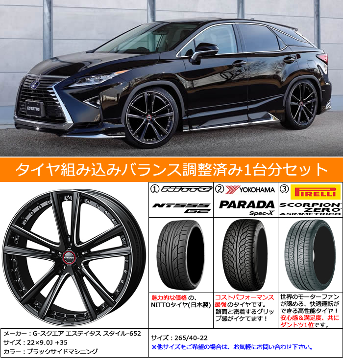 レクサス RX用 ホイール&タイヤセット(エステイタス スタイル-652・22インチ)