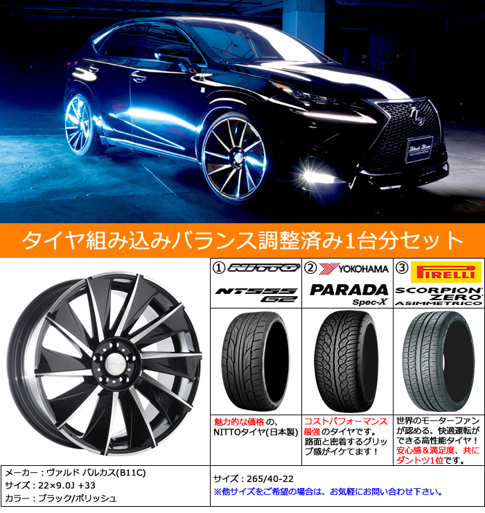 レクサス RX用 ホイール&タイヤセット(ヴァルド バルカス B11C/ブラック・22インチ)