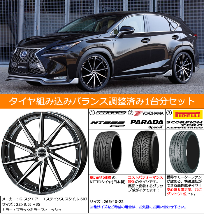 レクサス RX用 ホイール&タイヤセット(エステイタス スタイル-607・22インチ)
