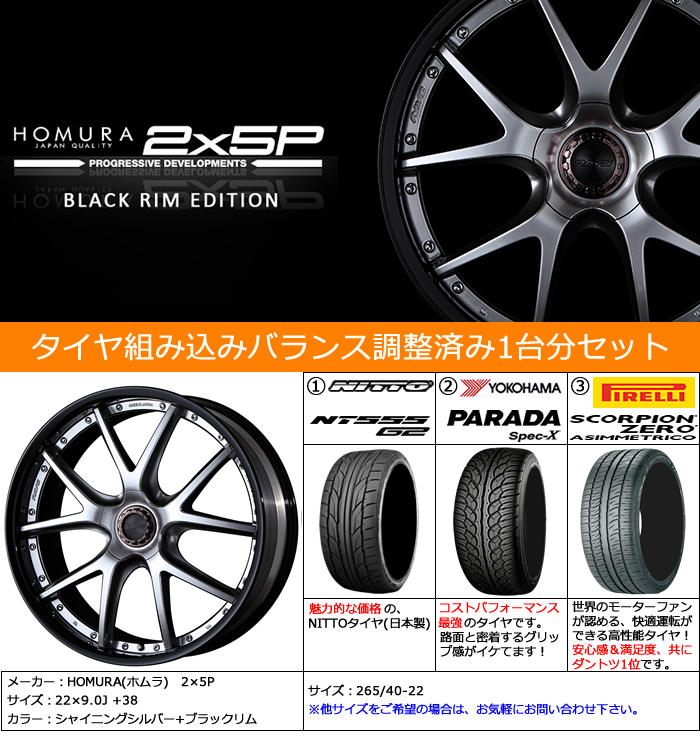 レクサス RX用 ホイール&タイヤセット(HOMURA 2×5P・22インチ)