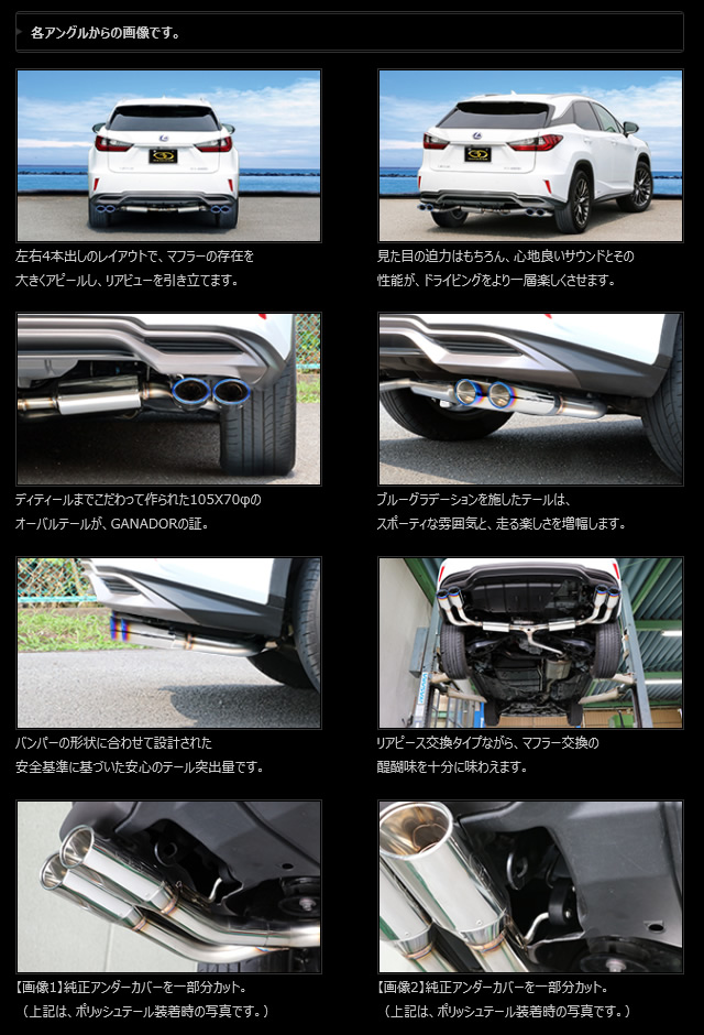 レクサス RX450h F-SPORT専用 ガナドール マフラー(チタンテール)