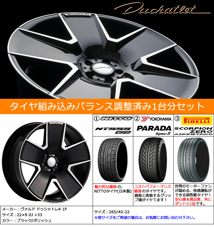 レクサス RX用 ホイール&タイヤセット(ヴァルド ドゥシャトレ4 1P・22インチ)