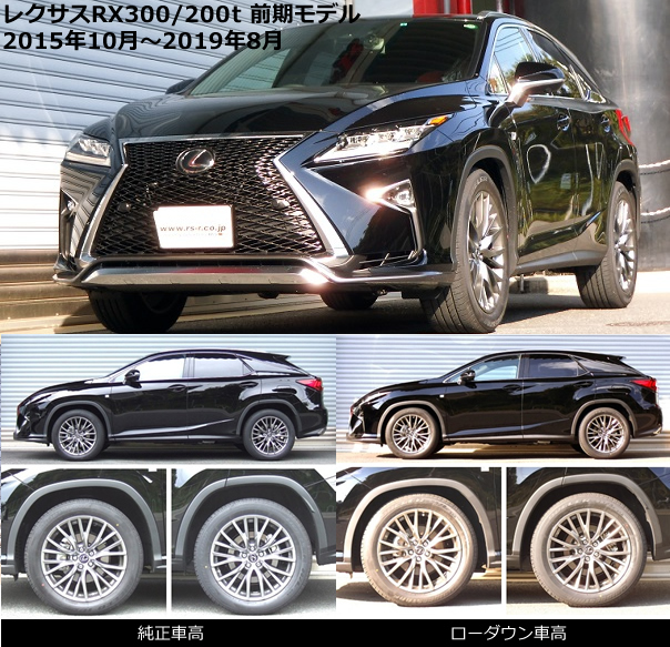 詰替え RSR レクサス RX200t AGL25W(H27/10〜H29/11) 4WD(2000 TB) RSRダウンスプリング  Ti2000ダウン T298TD(要詳細確認)