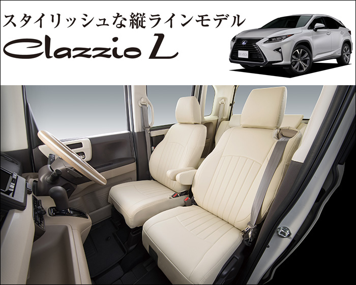 レクサス RX 200t専用 クラッツィオ シートカバー ライン