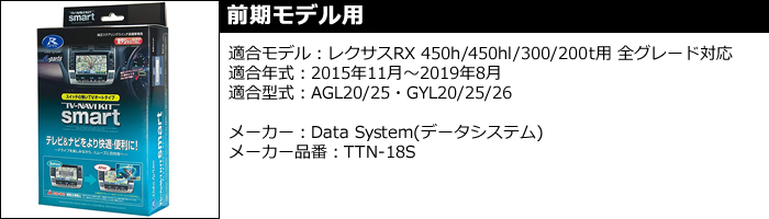 レクサス RX専用 TVキャンセラー